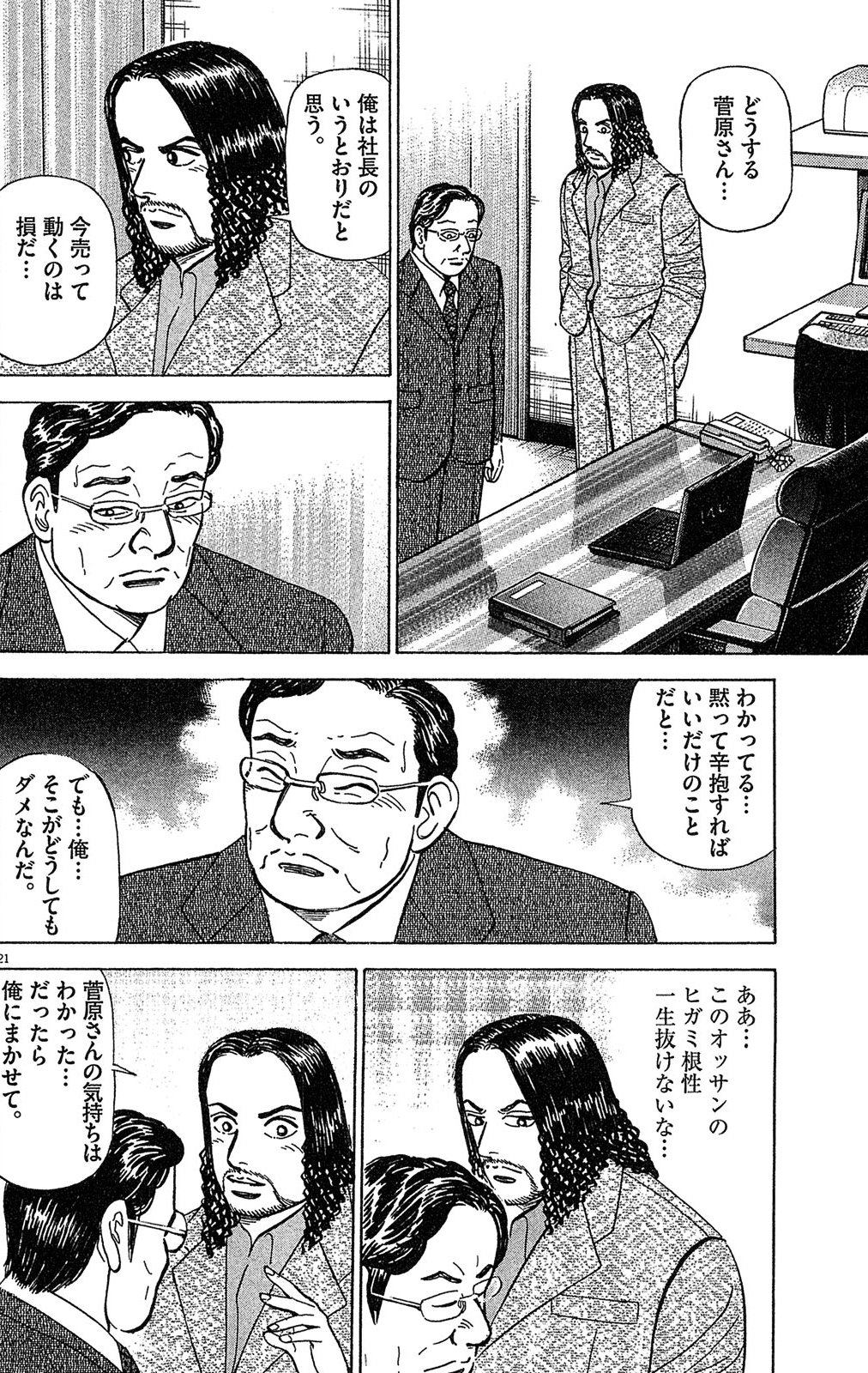 漫画マネーの拳 7巻P138