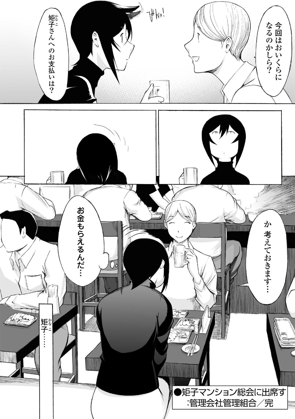 【マンガ】タワマンの管理組合理事長と管理会社が怪しい関係?一級建築士が調査・解決