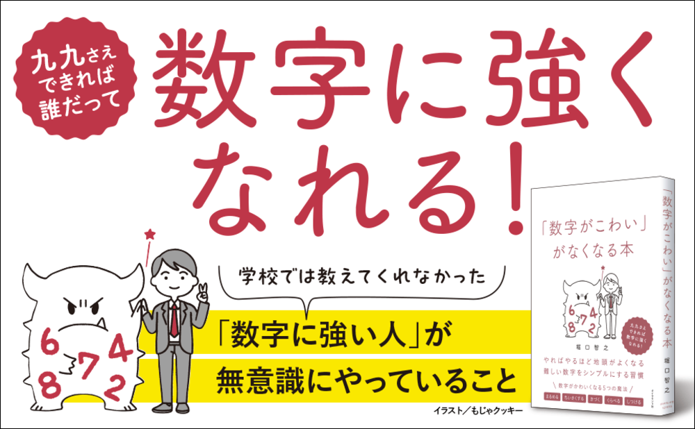 「数字がこわい」がなくなる本 告知情報