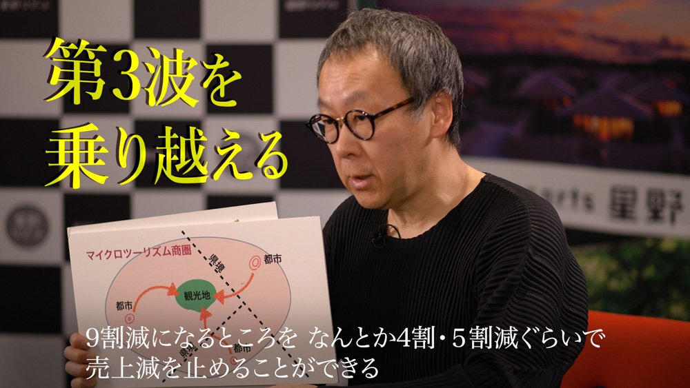 星野リゾート代表が直伝!雇用調整助成金が経営をここまで変えた【動画】