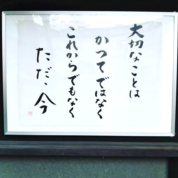 【お寺の掲示板の深い言葉 43】ボーっと生きてんじゃね~よ!!