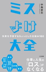 入力や文書のチェック漏れを無くす4つの必須ワザ ミスよけ大全 ダイヤモンド オンライン