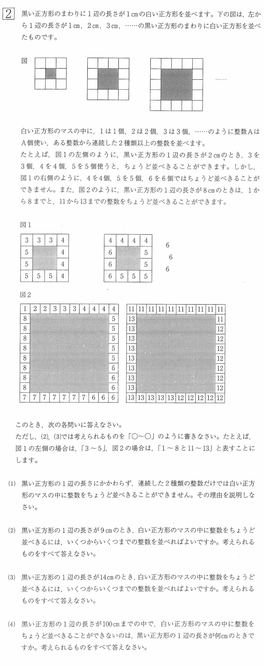 渋幕 の実際の問題から読み解く 中高一貫校 入試算数の新傾向 2 中学受験への道 ダイヤモンド オンライン