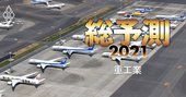 三菱重工・川崎重工・IHIの航空機事業が撃沈、「稼ぎ頭消失」の絶体絶命