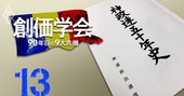 菅政権誕生で沈む神道政治連盟、首相と神政連会長を生んだ「ある男」の正体