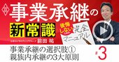 会社を相続する場合の「大原則」とは？事業承継で子どもに巨額負債を負わせないために【動画】