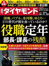 2023年11月25日号 役職定年 部長・課長の残酷