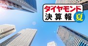 三井不動産や東急不動産が大幅減益に沈んだ「コロナ特損」ショック【決算報20夏】