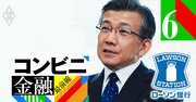 ローソン銀行社長に聞く、「決済プラットフォーム掌握」は本当にできるのか？