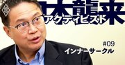 東芝と対峙した香港の投資家に聞く、巨額マネーを動かすインナーサークルの世界