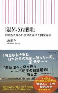 千葉県で進む「限界化」～電車やバスの減便、小中学校の統廃合、老朽化が進む上下水道…【限界分譲地】