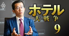 ホテル投資は「数年で明暗が分かれる」の真意とは?世界最大のPEファンド・ブラックストーン幹部が明かす極意