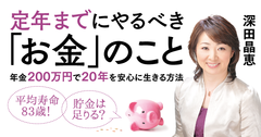 今の40～50代が抱えるお金が貯まらない「三重苦」