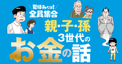 金額が少ないほどモメる!?遺産と贈与の怖い話