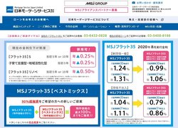 日本モーゲージサービスは「フラット35」の貸付などを手掛ける企業。