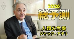 ジャック・アタリ氏が「近い将来、日本と韓国は核保有国になる」と予測する根拠とは？世界核大戦の脅威は依然続いている