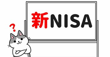 【投資のギモンQ&A】新NISAの運用だけで老後の生活費は十分でしょうか。不十分だとしたら、他には何をすればいいでしょうか?