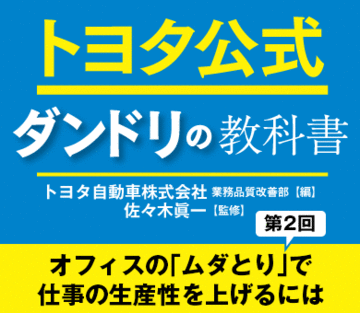 オフィスの「ムダとり」で仕事の生産性を上げるには