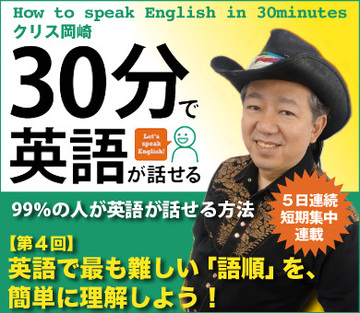 英語で最も難しい「語順」を、簡単に理解しよう！
