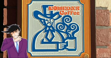 「やっと取り扱ってる店を見つけた」「めちゃウメェ」コメダ珈琲の“幻の激レアメニュー”旨すぎて食べる手が止まらないよ…！「1番好きかもしれない」