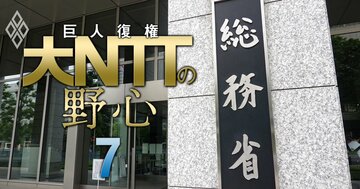 NTTグループ再統合が「規制」の対象に！KDDIら競合企業はドコモとデータの“合併”絶対阻止の構え、総務省で26年春までに決定