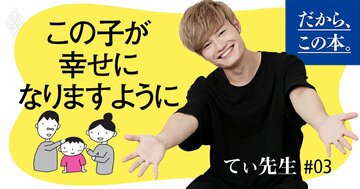 「ほめ方」「叱り方」に迷わない理想の親子関係とは？