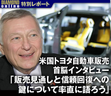 米国トヨタ自動車販売首脳インタビュー「販売見通しと信頼回復への道のりについて率直に語ろう」