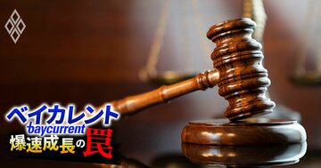 【人気特集】ベイカレント元従業員による8年前の「営業秘密漏洩事件」の全容判明・トライアルHDが挑む薄氷の利益計画