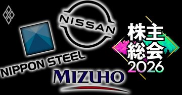 日産、日本製鉄、みずほFG…超巨大企業を揺さぶるアクティビストの武器「300個の議決権」とは？アリが象を動かす“親子上場解消”の最前線