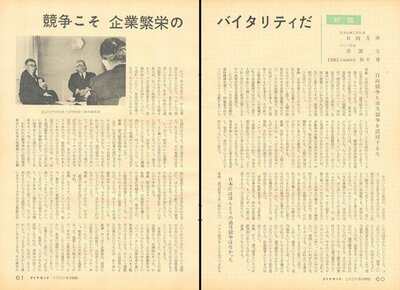 「ダイヤモンド」1966年5月23日号