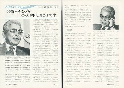 「週刊ダイヤモンド」1983年1月8日号