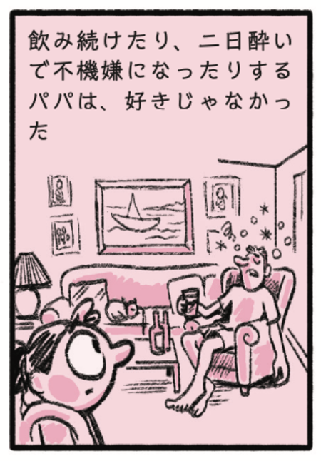 【Xで話題のマンガ】どうしてお父さんはあんなにお酒を飲むの?