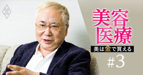 高須克弥院長に聞く、美容医療業界は「立派な吹きだまり」