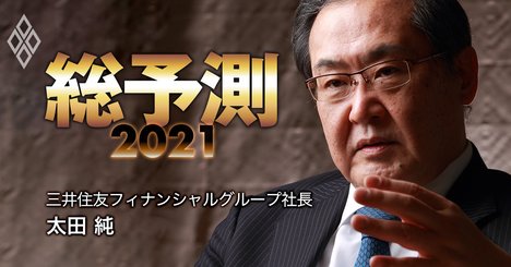 三井住友FG社長が買収意欲「資本余力は十分、コロナ終息は待たず」