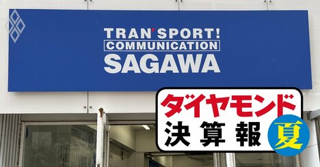 佐川急便は増収ラッシュ継続、日本郵便は取扱数量減少止まらず…物流業界の優勝劣敗