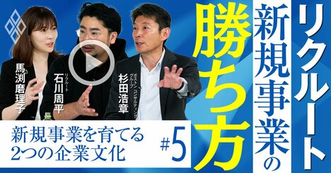 「お前はどうしたい？」リクルートの上司が部下に問い続ける理由、稼げる企業文化の作り方【動画】