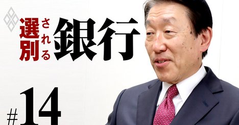 商工中金社長に聞く地銀との連携路線、不祥事を乗り越え選ばれる勝算は