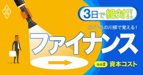 【無料公開】企業はどれくらいもうけるのが正解？ファイナンスで一発回答！