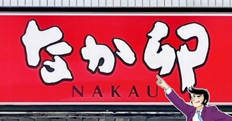 「無限に食べられる」なか卯の“てんこ盛り限定メニュー”暑い日に何度も食べたくなる！「二日連続で食べた」「超超超うまい」【実食レビュー】