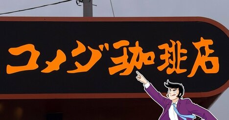 「大好きなものが合体」「想像以上においしいな」コメダ珈琲の“幸福感やばすぎデザート”ひと口の満足度がスゴい！「至福の組み合わせでした」