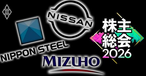 日産、日本製鉄、みずほFG…超巨大企業を揺さぶるアクティビストの武器「300個の議決権」とは？アリが象を動かす“親子上場解消”の最前線