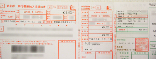 自動車税 クレジットカード支払い方法 東京 Fujighiro