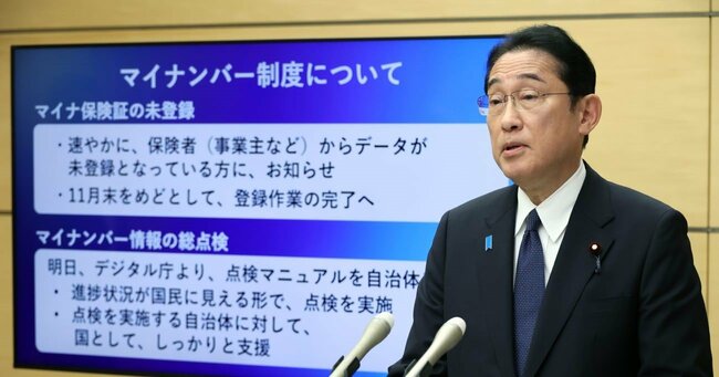 マイナ保険証へ“完全移行”の前に、岸田首相が絶対やった方がいい「改正」とは？