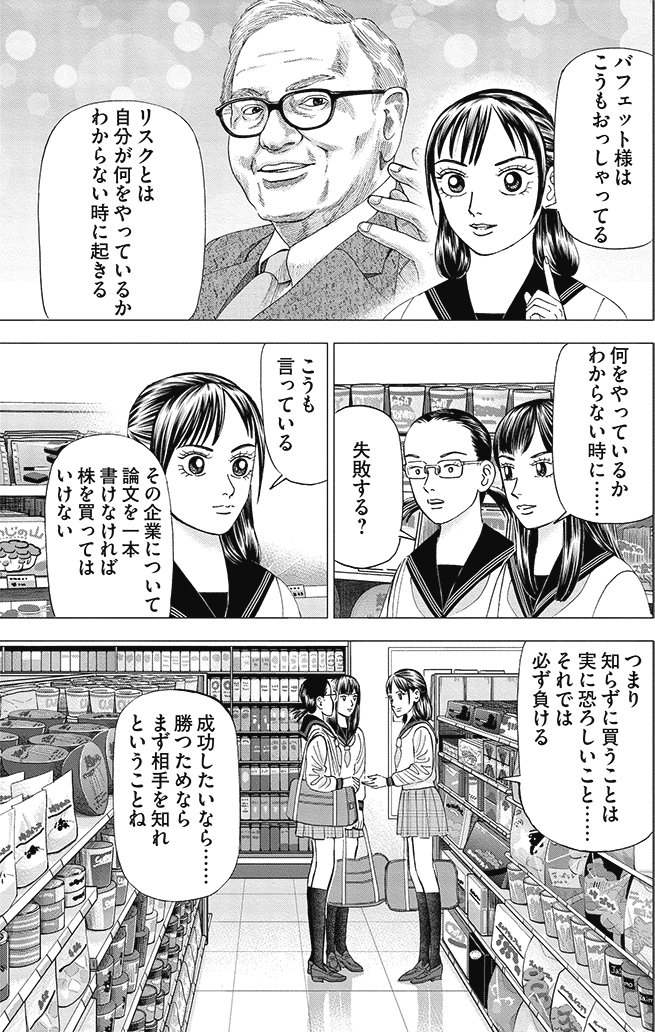 漫画インベスターZ_3巻P91