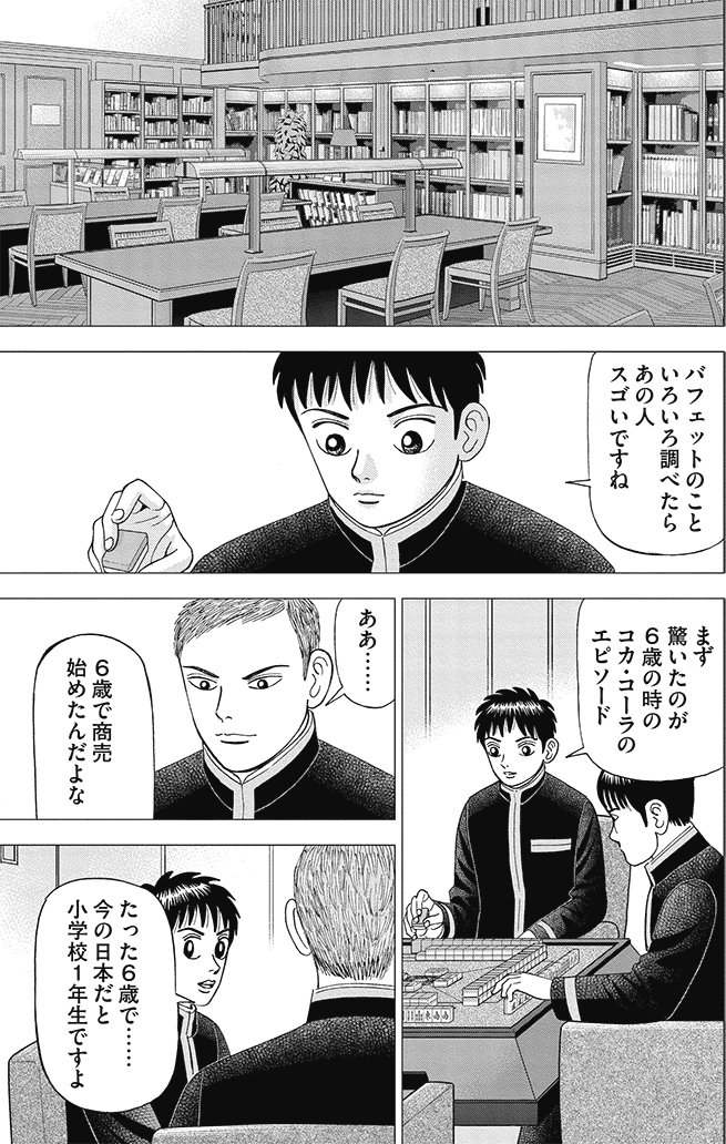 漫画インベスターZ_3巻P77