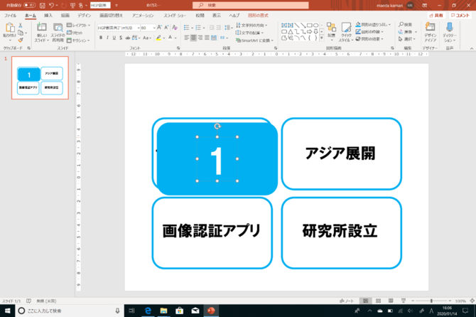 【パワーポイント仕事術】できる人は知っている、聞き手の注意を引きつける「アニメーション」のワザ