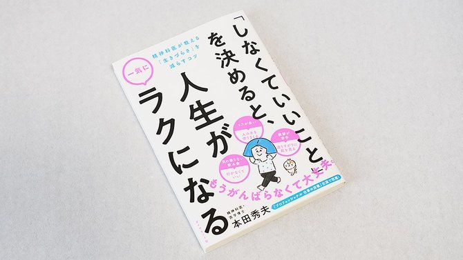 人気ライターに聞く！【やめてラクになったことベスト3】