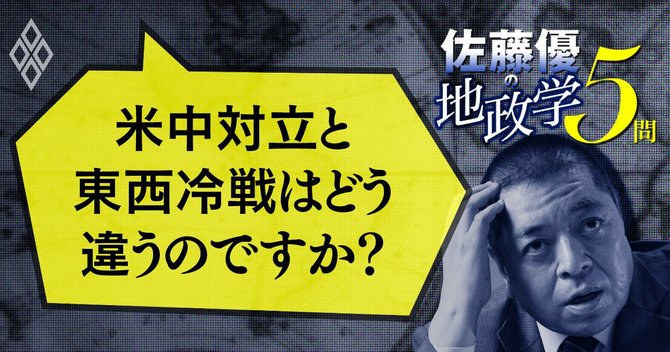佐藤優の地政学5問#2