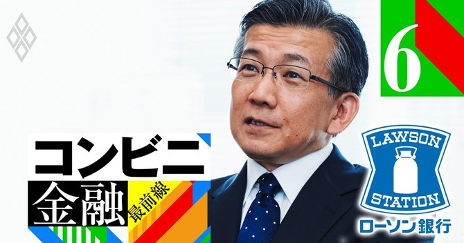 コンビニ金融#6
