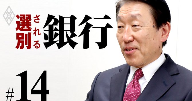 選別される銀行#14